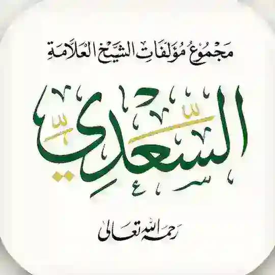 шейх ас-Саади ©
