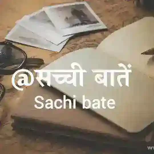 सच्ची बातें ❣️ Profile