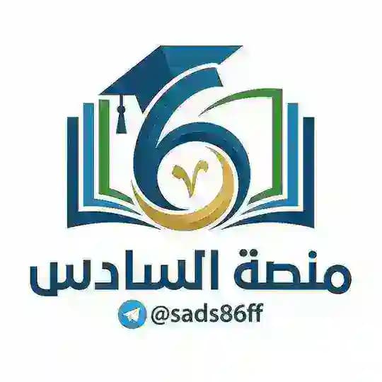منصة السادس