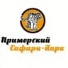 Приморский Сафари-парк