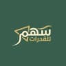 سهم للقدرات