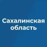 Правительство Сахалинской области