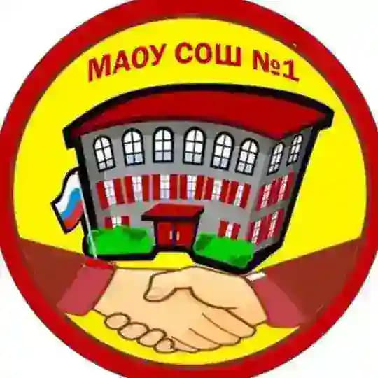 МАОУ СОШ №1 г. Южно-Сахалинска