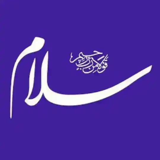 کانال سلام