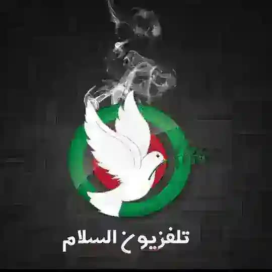 تلفزيون السلام