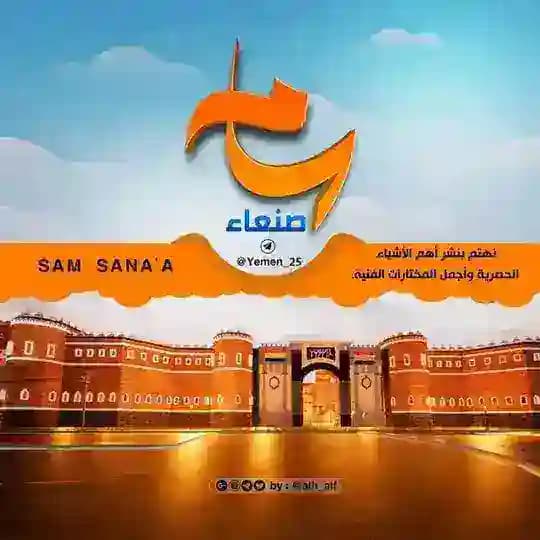 ✨ سام🇾ⓢ🇪صنعاء ✨