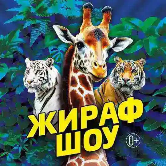 Самарский государственный цирк 🎪🎪🎪