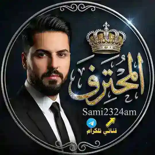 قناة المحترف💚