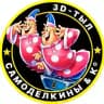 Самоделкины & Ко