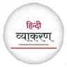सम्पूर्ण हिन्दी व्याकरण