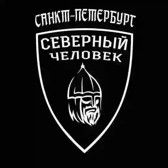 «Северный человек» Санкт-Петербург