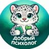 Иван Дёмин | Добрый психолог