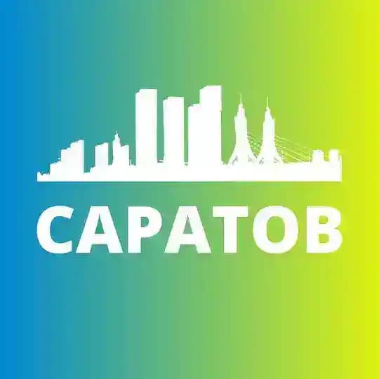САРАТОВ СЕГОДНЯ