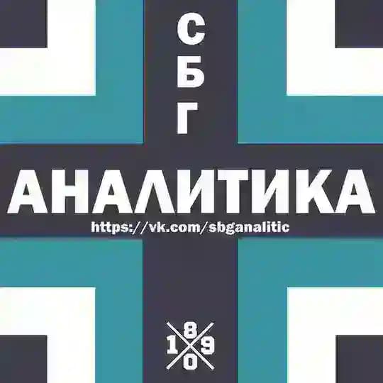 СБГ Аналитика (Зенит, сборная, тактика)