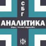 СБГ Аналитика (Зенит, сборная, тактика)