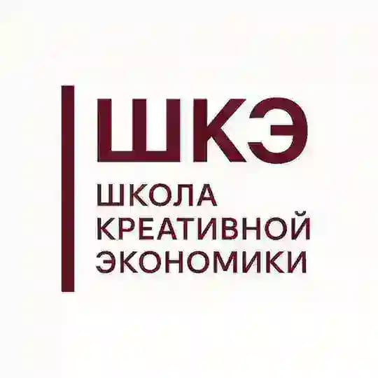 Школа креативной экономики СПбГУ