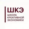 Школа креативной экономики СПбГУ