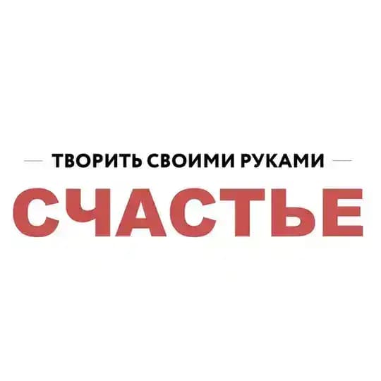Счастье керамика