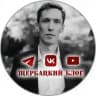 Щербацкий блог