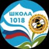 Школа №1018