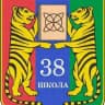 Школа 38 Владивосток