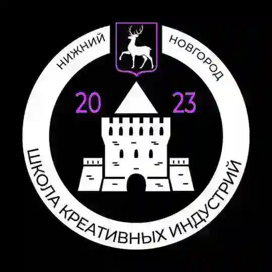Школа креативных индустрий | Нижний Новгород