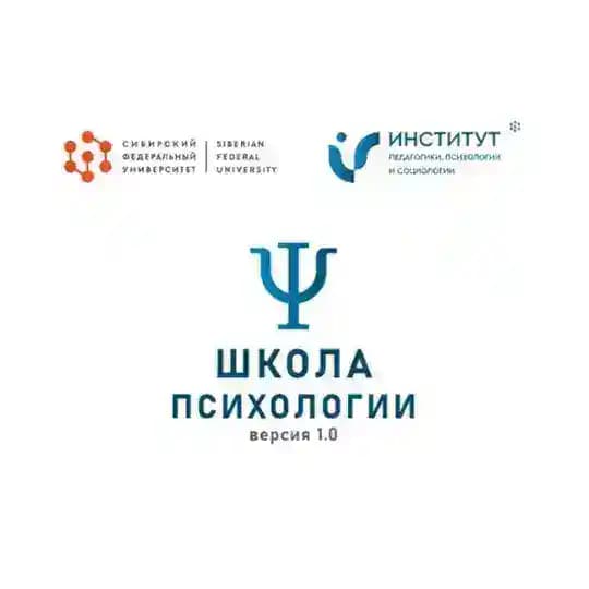 Школа психологии. Версия 1.0 ИППС СФУ