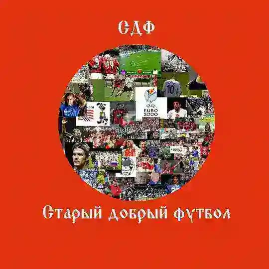 Старый добрый футбол