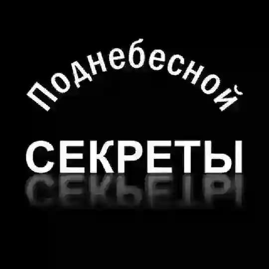 Секреты Поднебесной
