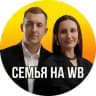 ☀️Семья на Маркетплейсах