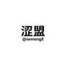 涩盟防失联