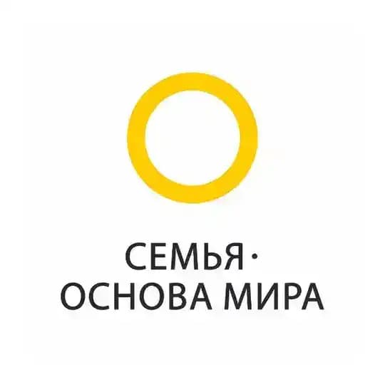 Семья – основа мира