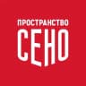 ПРОСТРАНСТВО СЕНО