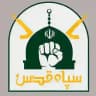 ◾️کانال اخبار سپاه قدس