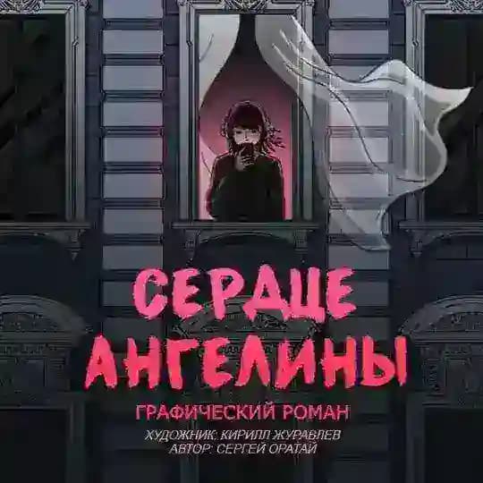 СЕРДЦЕ АНГЕЛИНЫ 🎥❤️‍🩹 | профилактика подростковых депрессий