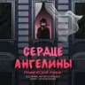 СЕРДЦЕ АНГЕЛИНЫ 🎥❤️‍🩹 | профилактика подростковых депрессий