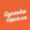 Изнанка сериала🎬🎬🎬