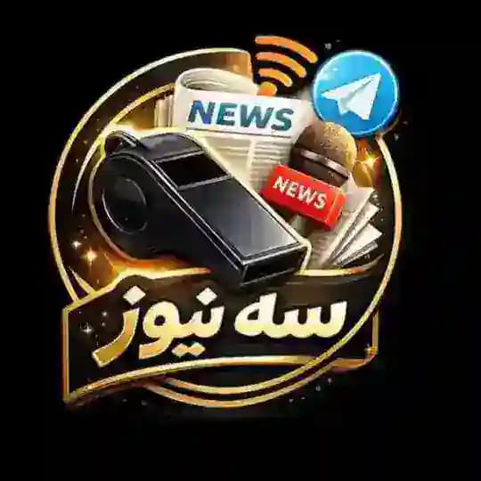 📡اخبار لحظه‌ای📡