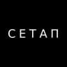 СЕТАП