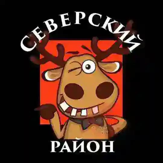 Подслушано Северский район