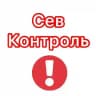 СевКонтроль - Знай первым о главном 🇷🇺