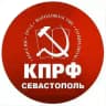 КПРФ Севастополь