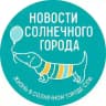 Солнечный город Новости 🔥