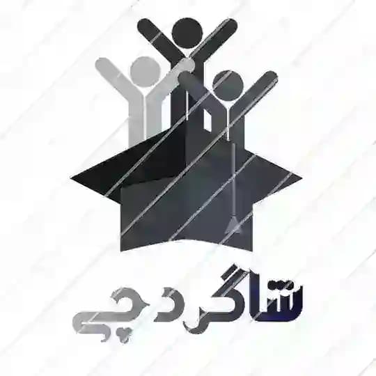 شاگردچی