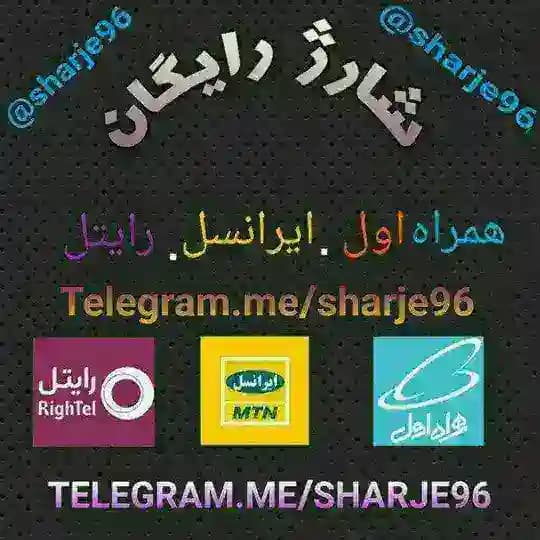 منبع اصلی شارژ و درامد اینترنتی
