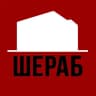 ШЕРАБ
