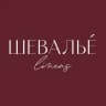 ШЕВАЛЬЕ