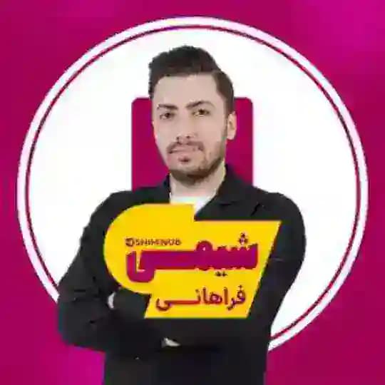 شیمی فراهانی Profile