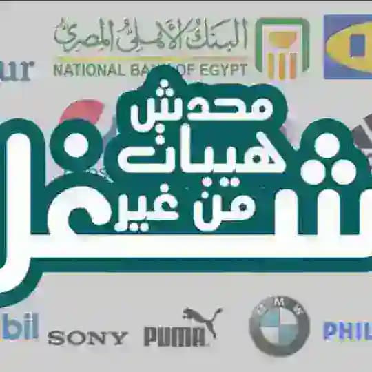 بتاع شغل