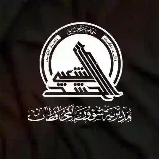 مديرية شؤون المحافظات Profile